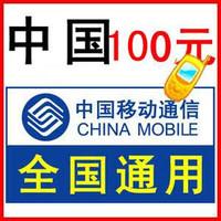 中国移动充值卡批发.充值卡批发 代理3G无线上网卡网上移动充值卡