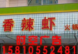 供应北京户外广告PVC字，吸塑字，亚克力字专业制作