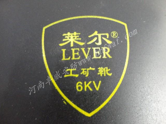 供应特制矿山靴6kv绝缘工矿靴莱尔