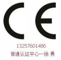 梅州CE认证公司CE认证批发
