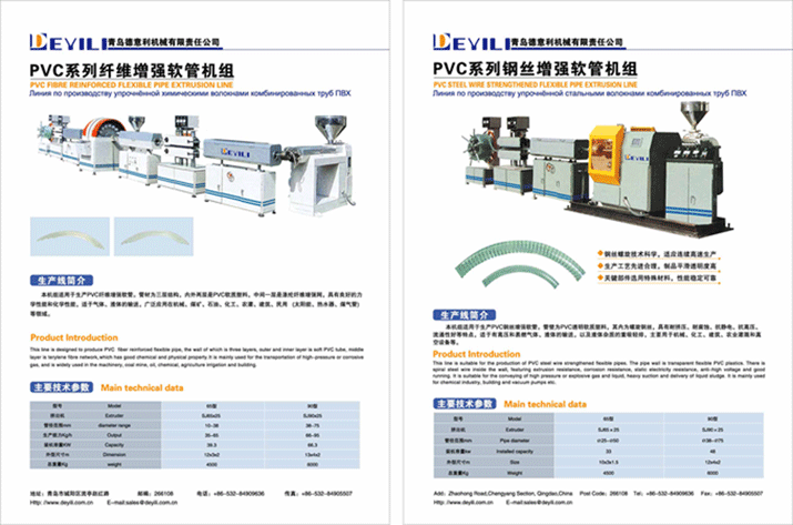 供应PVC软管钢丝管设备供应商