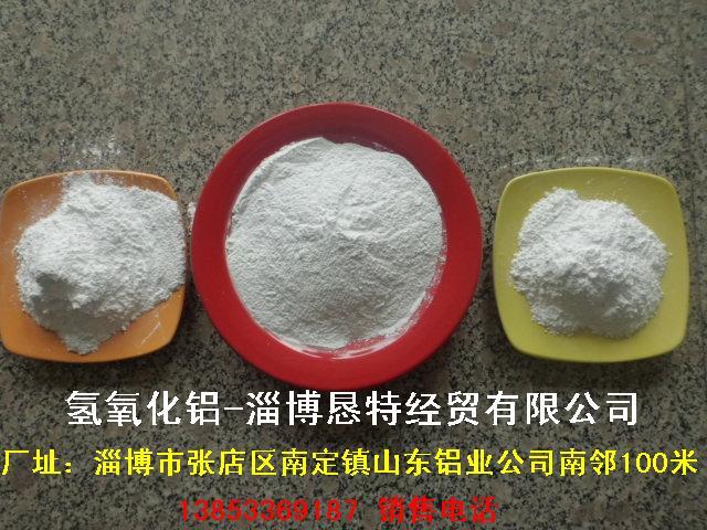中国铝城普白氢氧化铝阻燃添加剂批发