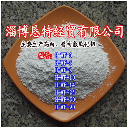 供应超细氢氧化铝高白填料氢氧化铝