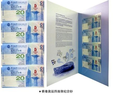 龙年纪念钞、第29届奥林匹克运动会纪念钞