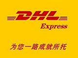 昆明市中外运DHL国际货运厂家
