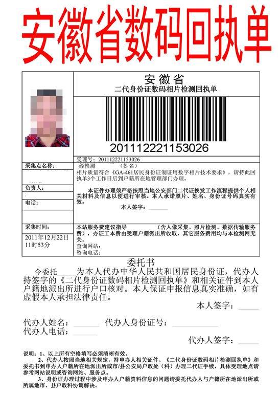 安徽省二代回执异地身份证办理批发