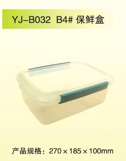 供应塑料保鲜盒B4