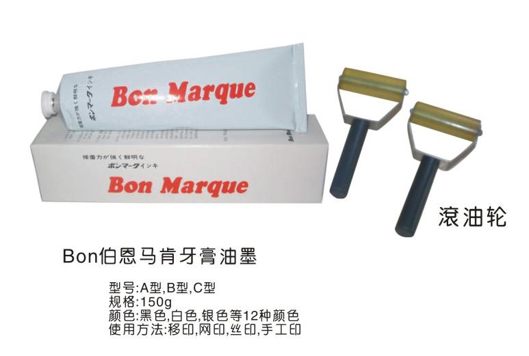 供应BONMarque印油马肯印油