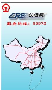 供应北京中铁快运公司服务商