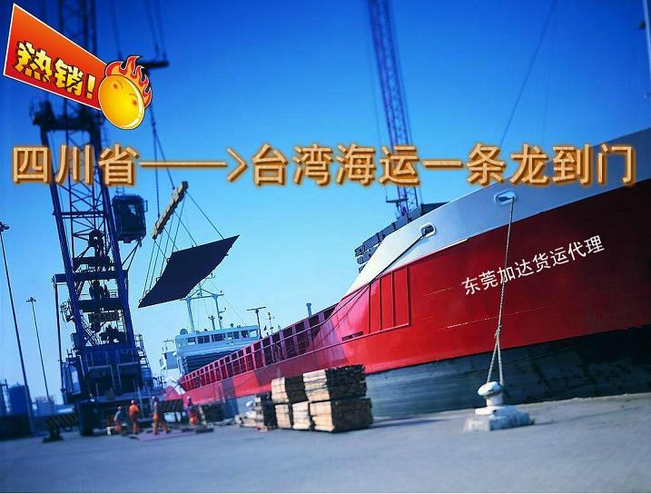 供应不锈钢凳子到台湾海运到门一条龙 海峡著名的物流运输承揽商--加达