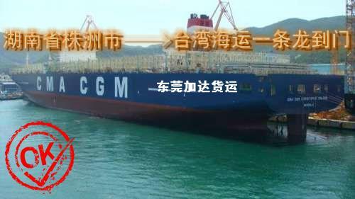 供应超市代币到台湾海运到门服务报价 海峡著名的航运运输承揽商--加达