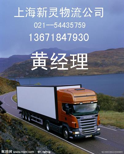 供应上海到驻马店物流专线￥上海到驻马店货运公司54435759
