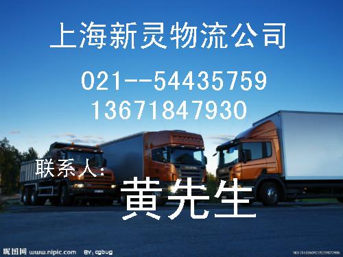 供应上海到聊城货运公司，上海到聊城货运专线，上海到聊城物流专线公司