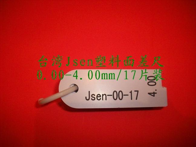 供应塑料段差尺/台湾JSEN塑料面差尺/塑料高低尺/汽车行业适用