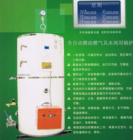 供应立式燃油燃气蒸汽热水锅炉技术参数