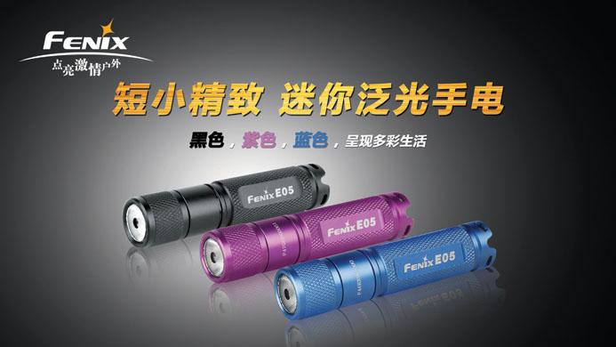 供应E05 FENIX E05 LED 手电筒 礼品小手电图片
