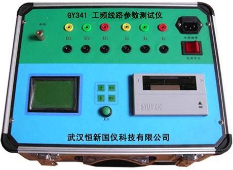 GY341工频线路参数测试仪批发