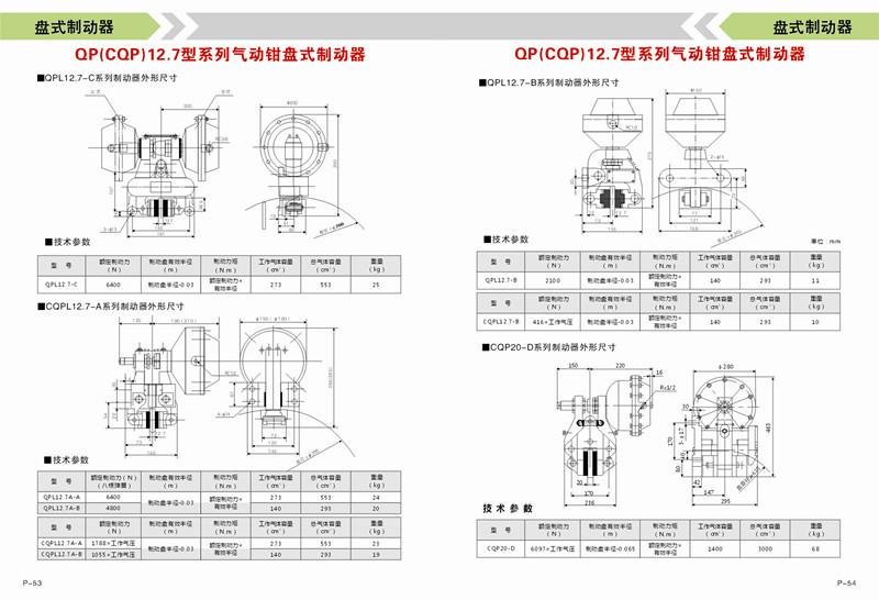 供应焦化厂(C)QP25.4气动盘式制动器