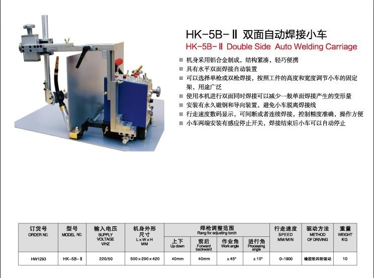 供应上海华威HK-5W摆动式自动焊接小车