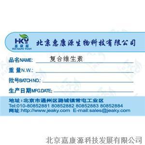 供应维生素︱北京惠康源生物科技有限公司