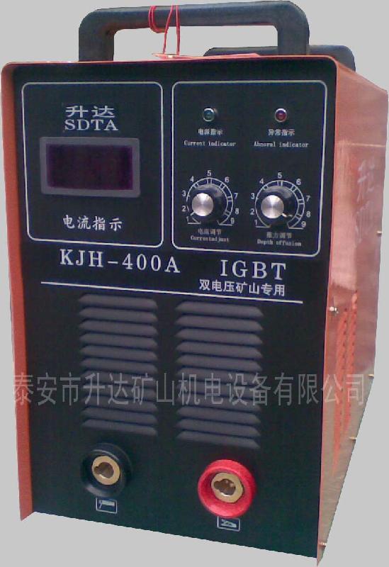 供应KJH-400矿用焊机厂家