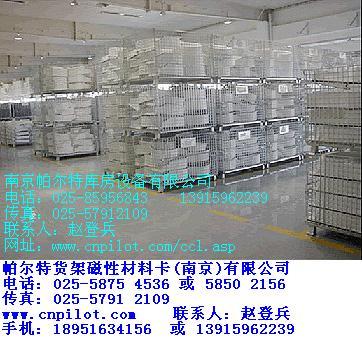 帕尔特磁性标签（南京）有限公司