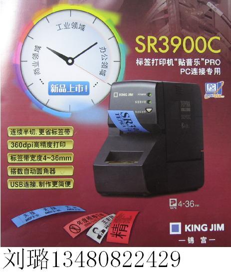 供应北京锦宫电子标签机SR3900C,贴普乐标签色带SC36YW