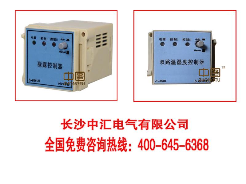 中汇专业生产WSK2060凝露温度监控器 智能凝露温度监控器