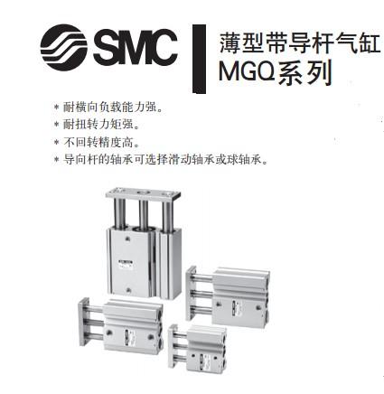 SMC薄型带导杆气缸MGQM2530批发