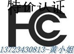 供应加急提供白炽灯FCC认证CE认证