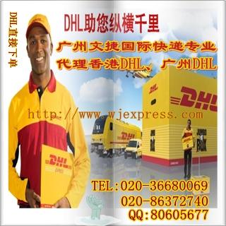 广州DHL代理,DHL总代理公司,dhl国际物流,DHL国际航空公司,dhl客服电话,DHL广州公司,DHL代理点图片