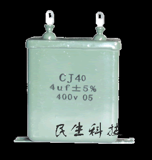 供应CJ40型立式密封金属化纸介电容