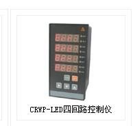 供应CRWP-LED四回路控制仪