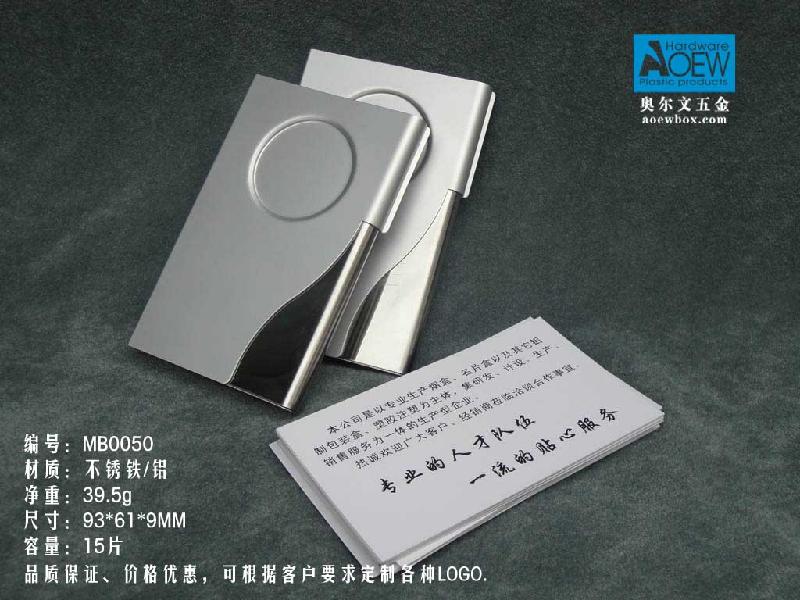 【质优价廉】厂家供应时尚金属名片盒（MB0050）金属名品盒