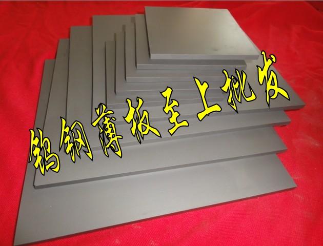 供应广东进口钨钢板规格信息