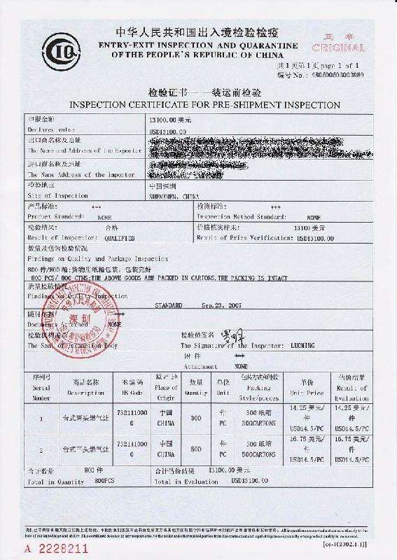 供应上海装运前检验证书最便捷的上海装运前检验证书
