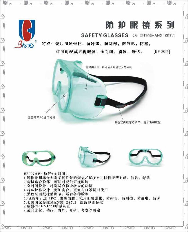 实验室眼罩EF007邦士度防护眼罩批发