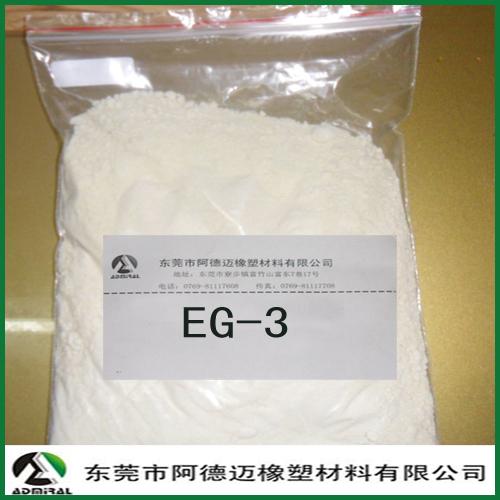 促进剂EG-3批发