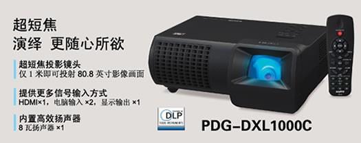 供应三洋DXL1000C短焦投影机