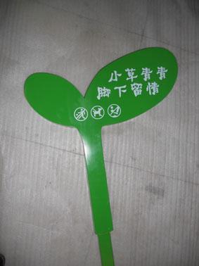 北京市花草牌警示牌厂家供应花草牌¥警示牌