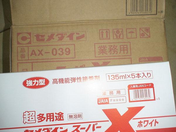 供应日本施敏打硬（Cemedine）AX-039、施敏打硬产品图片