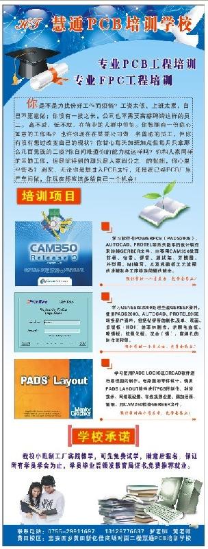 深圳市CAM工程师技术员专业培训高薪就业厂家供应CAM工程师技术员专业培训高薪就业