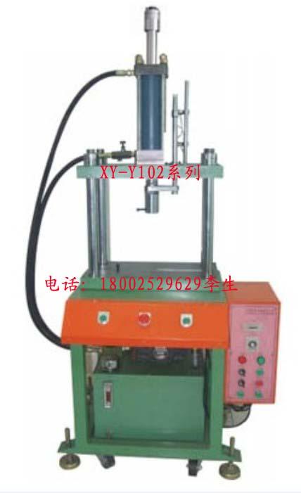 小型液压机生产厂家现货供应鑫亿牌XY-Y102系列小型液压机