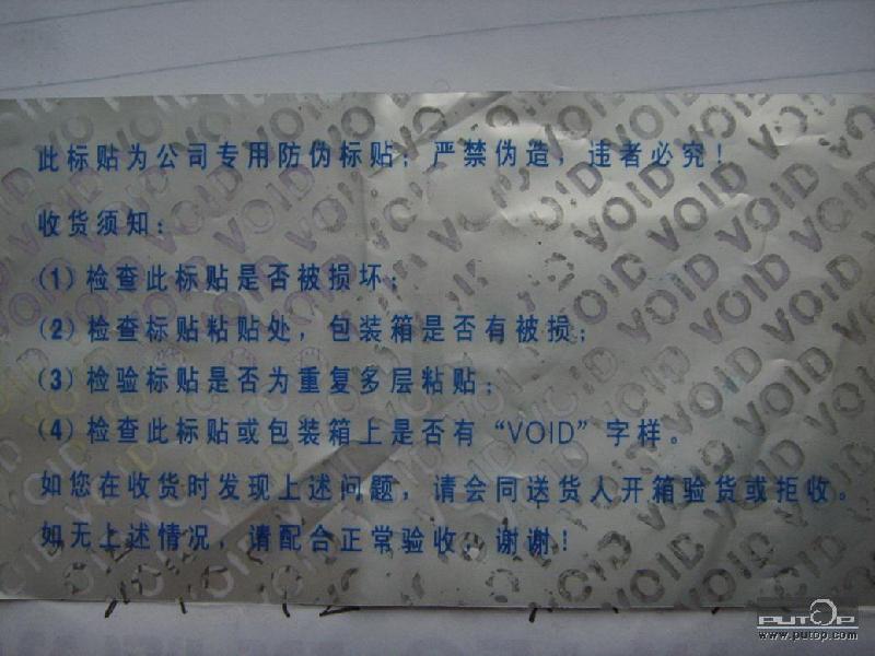 供应北京建材防伪标签_北京图书馆防伪标签18810702292