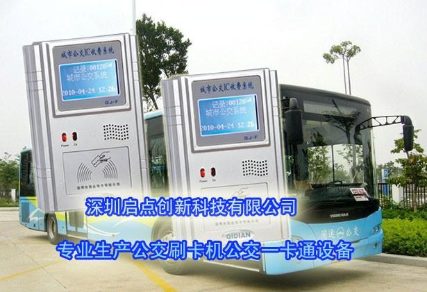 供应公交刷卡机软件公交刷卡机系统公交刷卡机安装公交刷卡机图片