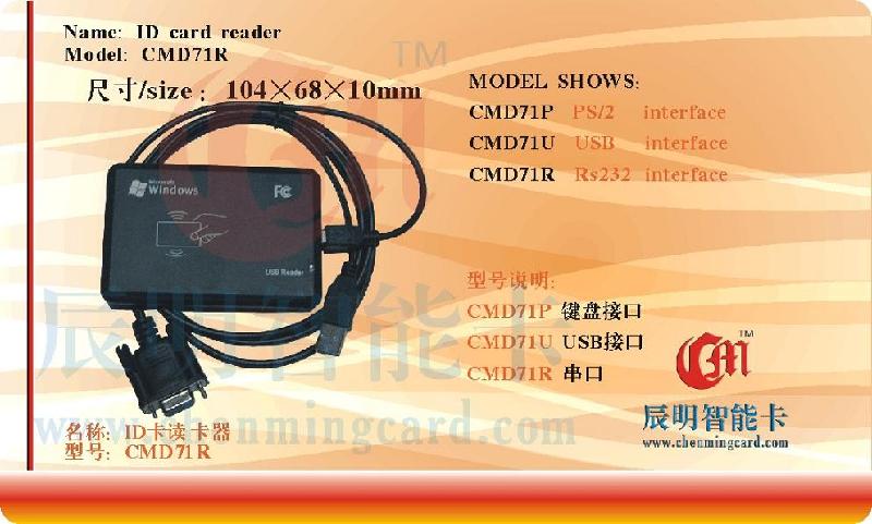 CMD71R超薄ID读卡器 只读EM4100及其兼容的ID卡