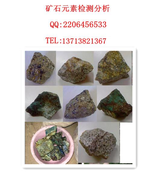 深圳稀土矿物或合金化学元素分析批发
