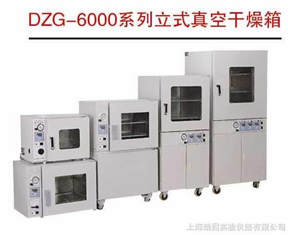 供应DZG-6050立式真空干燥箱