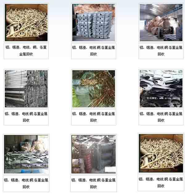 广州回收废旧金属回收