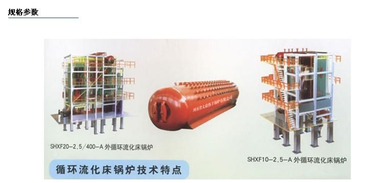 供应节能型循环流化床锅炉